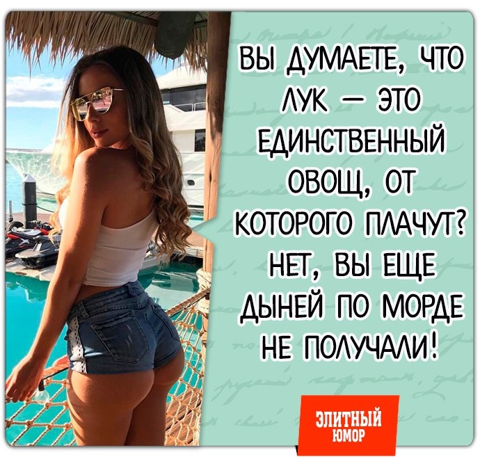 вы ДУМАЕТЕ что АУК это ЕДИНСТВЕННЫЙ овощ от КОТОРОГО ПААЧУТ _ НЕТ вы ЕЩЕ ДЫНЕЙ по МОРДЕ НЕ ПОАУЧААИ