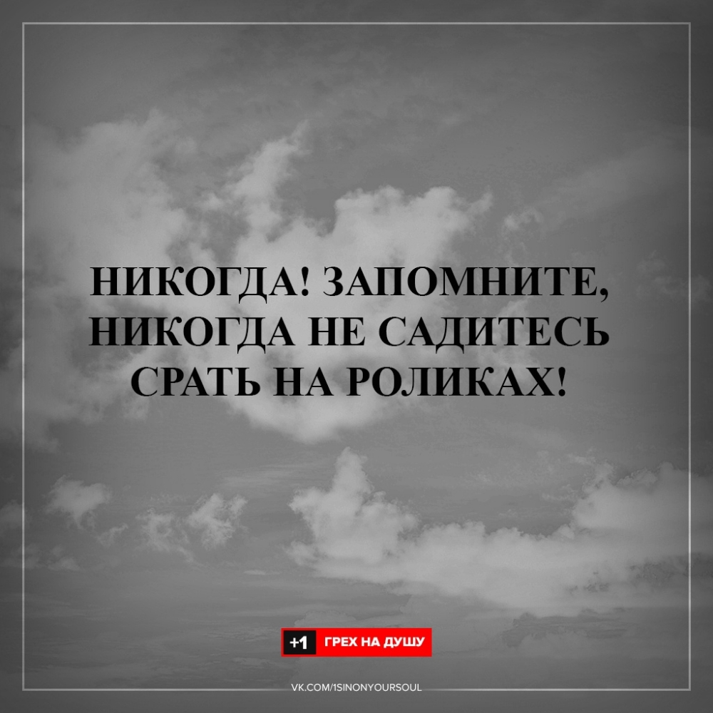 _ НИКОГДА ЗАПОМНИТ КОГДА НЕ САДИТЕС ЁАСРАТЬ НА РОЛИКАХ