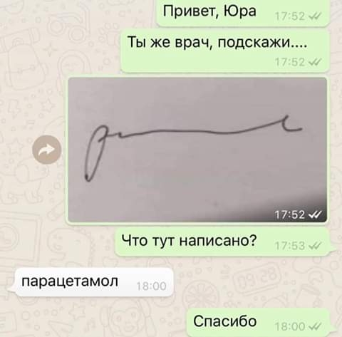 Привет Юра Ты же врач подскажи Что тут написано парацетамол Спасибо