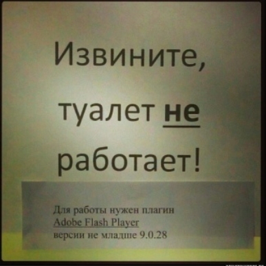Извинит туалет __ работает