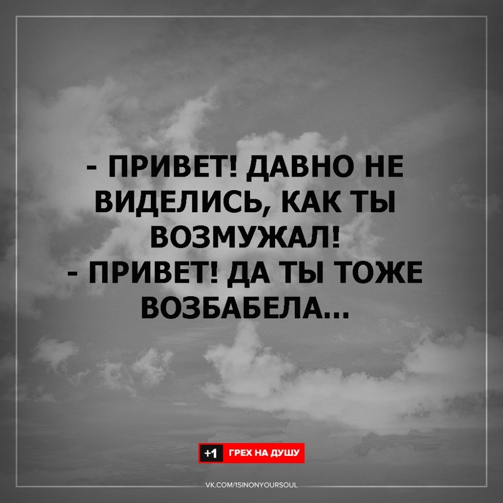 Ё ПРИВЕТ ДАВНО НЕ ВИДЕЛИСЬ КАК ТЬ ВОЗМУЖАЛ _ ПРИВЕТ ДА ТЫ ТОЖЕ ВОЗБАБЕЛА
