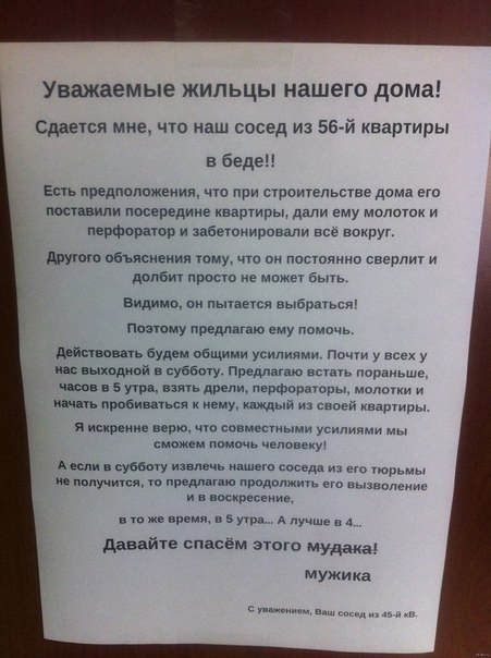 Уважаемые кипьцы нашего дома Сдается мне что наш сосед из 56 й квартиры в беде Есть предкюппжеиил цю при стрсигельстве дома его поставили посередиив квартиры дали ему молоток и перфпраюр и зцбетоиирпвали шукаю ибцпиеиил чашу он постоянно сверл и долбич прост е мо был Видимо в пыпется аыбраіься Поэтому предл гис ему помочь швиь будем общими усилиями по у в у мс шшдивй _ зуба предчым пораиьшв Буги д