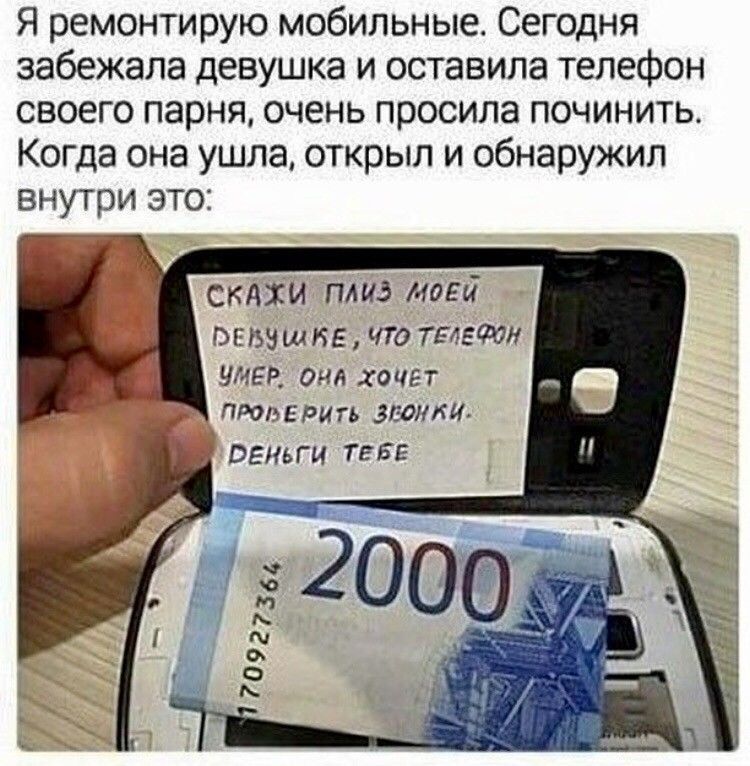 Я ремонтирую мобильные Сегодня забежала девушка и оставила телефон своего парня очень просила починить Когда она ушла открыл и обнаружил внутри это скдхи плиз моей ОЕБЭШБЕ ЧТО ТЕдЕФОИ МЕР Она хочет проверить злоти деньги гене