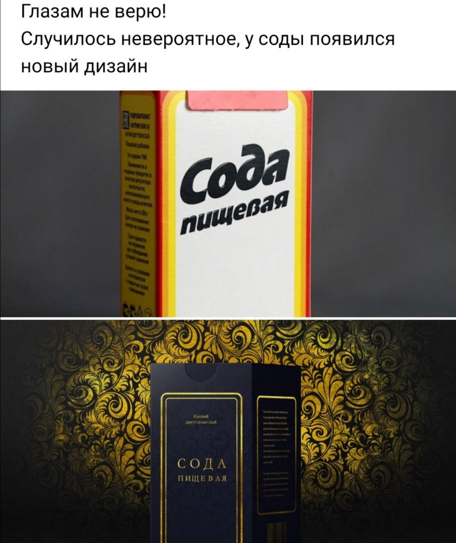 Глазам не верю Случилось невероятное у соды появился новый дизайн