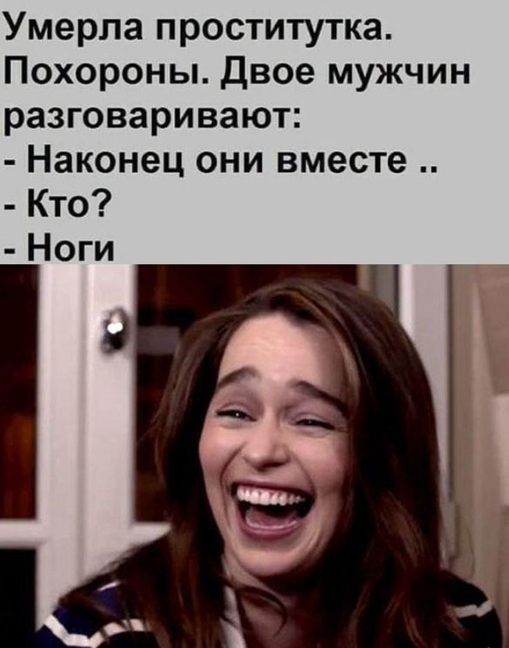 Умерла проститутка Похороны Двое мужчин разговаривают Наконец они вместе Кто Ноги
