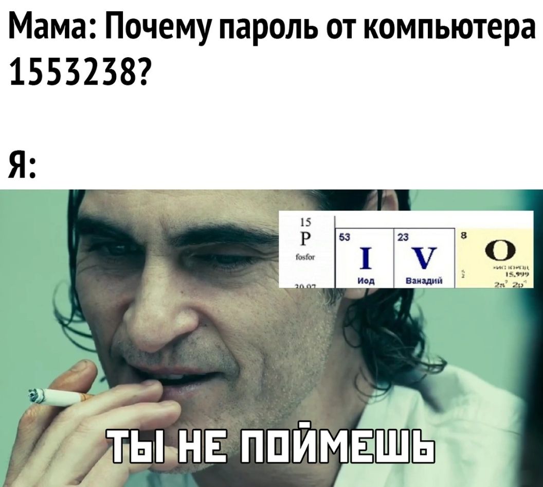 Мама Почему пароль от компьютера 1553238