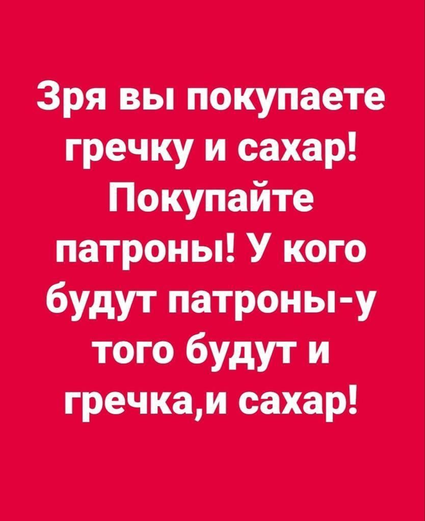 грокупити патроны У кот бут т будут и