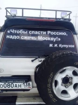 Чтобы спасти Россию Уиадо ну и и ну