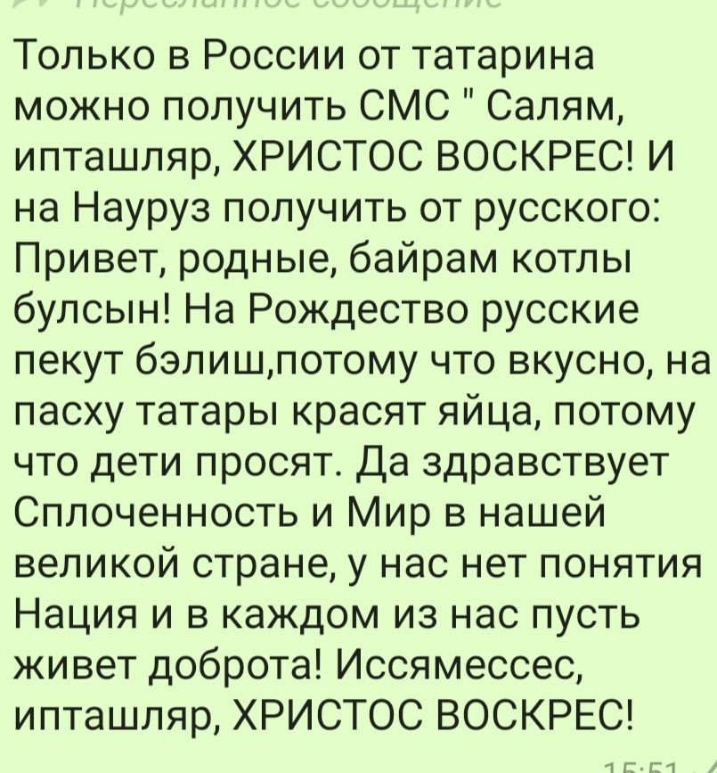 Можно на татарском