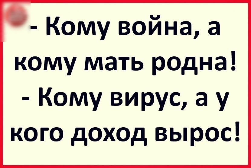 Кому война а кому мать родна фото