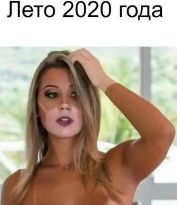 Лето 2020 года