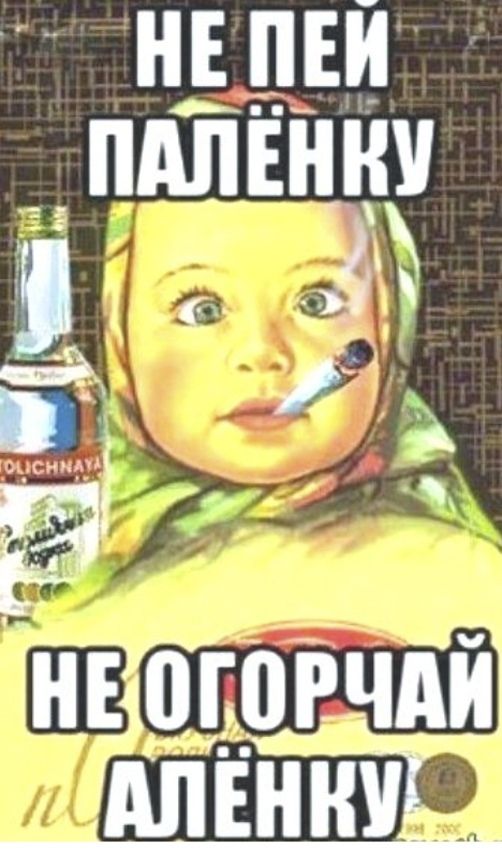 НЕ ПШ ПАЛЕННУ