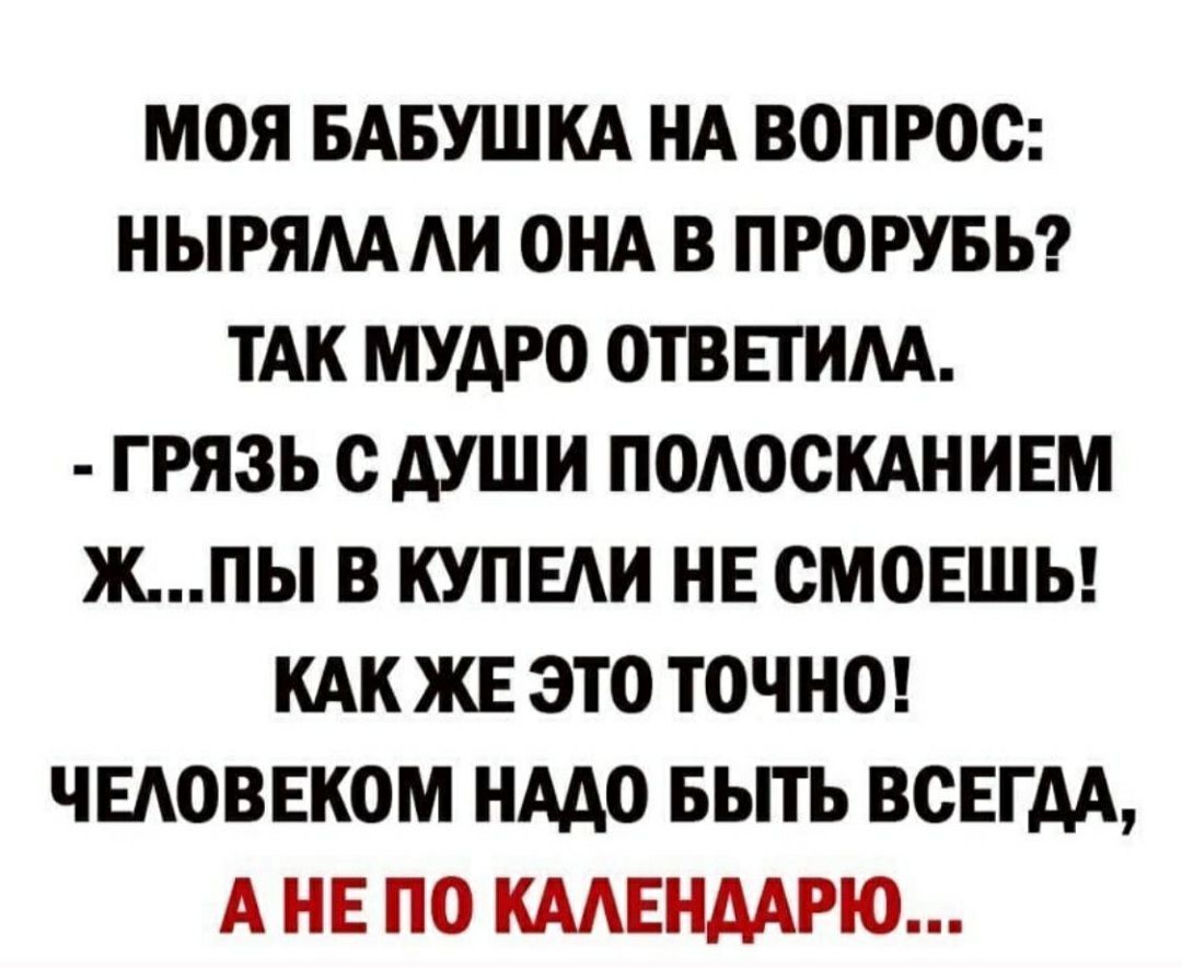 МОЯ БАБУШКА НА ВОПРОС НЫРЯАА АИ ОНА В ПРОРУБЬ ТАК МУАРО ОТВЕТИАА ГРЯЗЬ О АУШИ ПОАООКАНИЕМ КПЬ В КУПЕАИ НЕ ОМОЕШЬ КАК ЖЕ ЭТО ТОЧНО ЧЕАОВЕКОМ НААО БЫТЬ ВСЕГДА А НЕ ПО КААЕНААРЮ