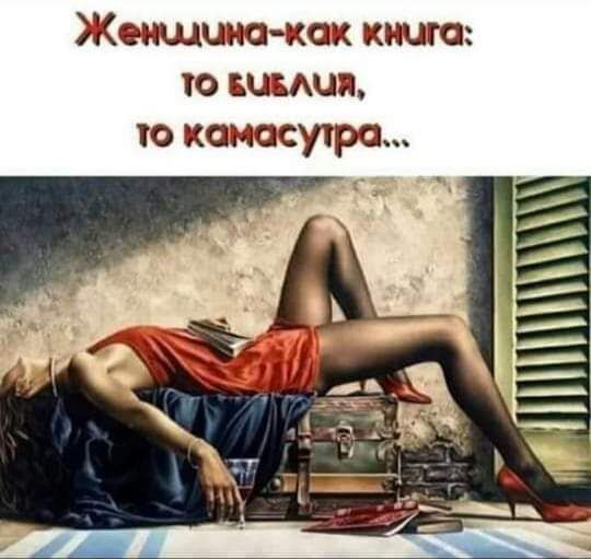 Женщина как книга то тыща ю камасутра