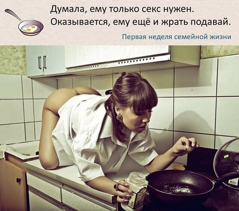 думала ему только секс нужен Оказывается ему ещё и жрать подавай Первая неделя семейной жизни
