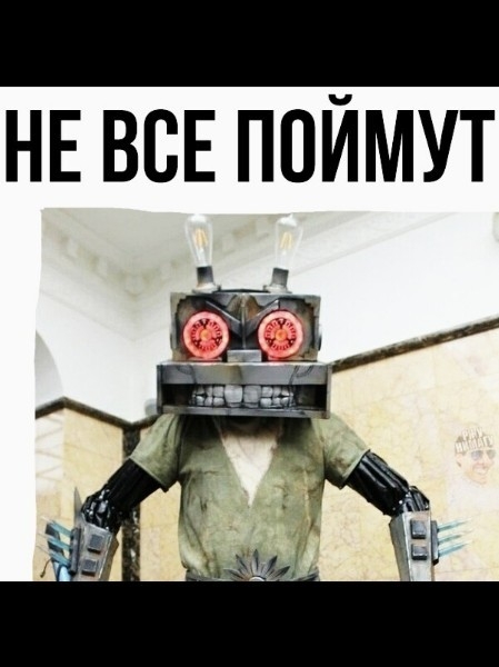 _ НЕ ВСЕ ПОИМУТ