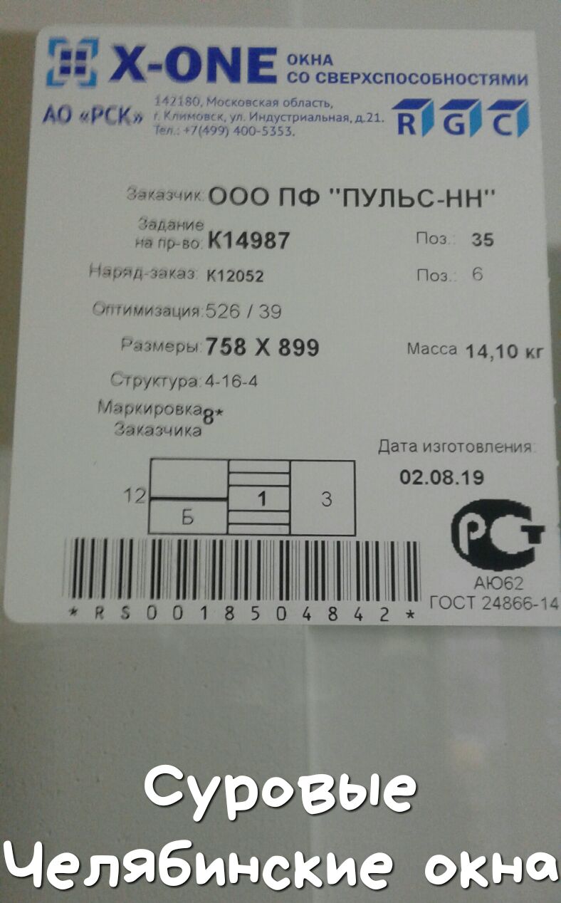 за Хом Е АВЕРХСПОООБНОСТЯМИ 141180 Московская область а 1 в токи уп ИщиСтимми д11 191104993400 53516 с Заказчик ООО ПФ ПУЛЬС НН 3557 К14эв7 Пт 35 Нбшд заказ 2052 Поз 6 Схпимизация526 39 Размеры 758 Х 899 Масса 1410 кг Структура 4 16 4 Мяркировкав _ Закажите Дата изготовления 1 Мі іі ПННПШЪНЩ кізоотввоввагюспд Чел96инс в оКі 0