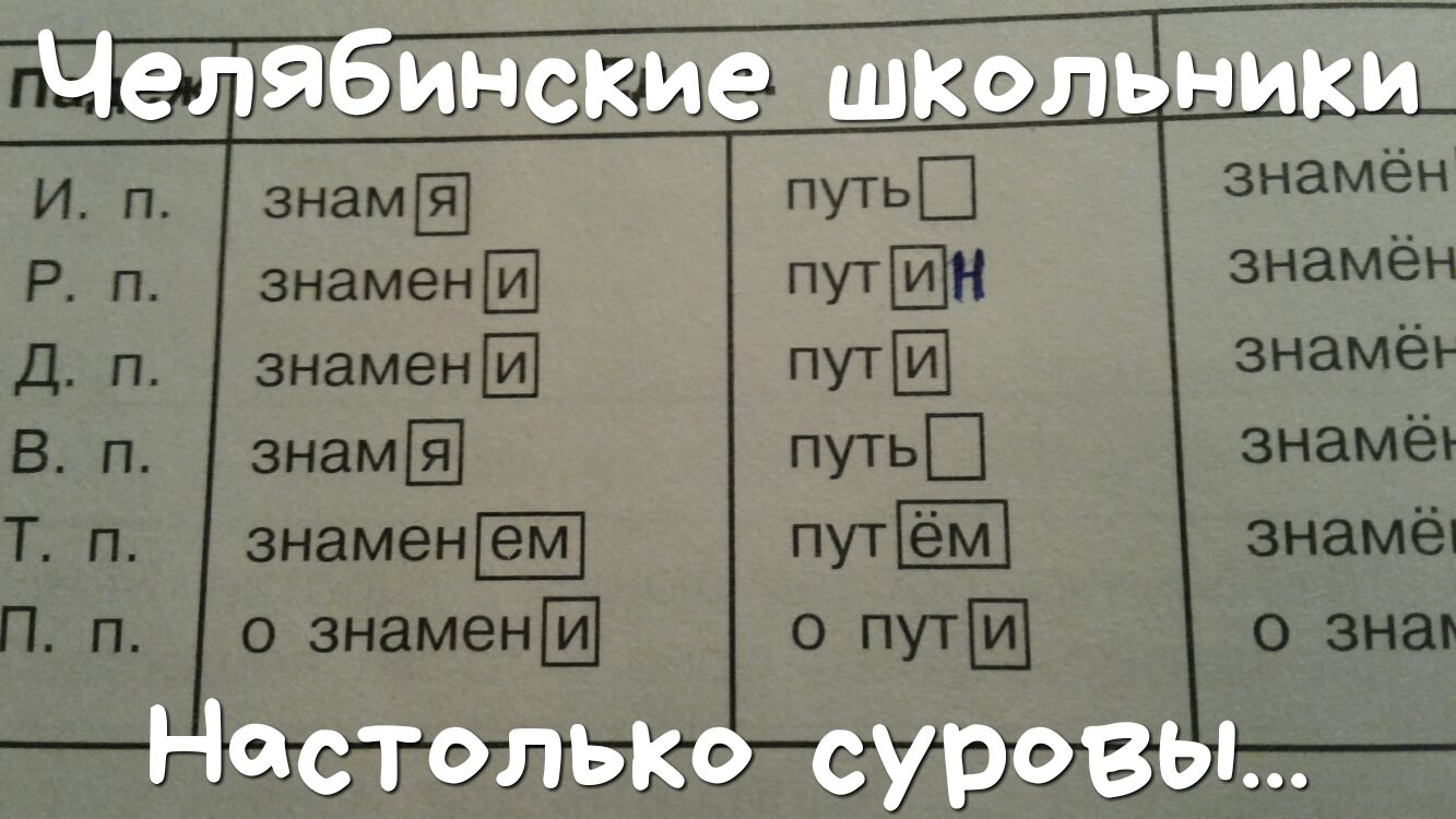 Челябинские школьники Настолько суровы