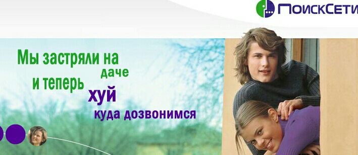 ПоискСети хуй куда АОЗВОНИМСЯ