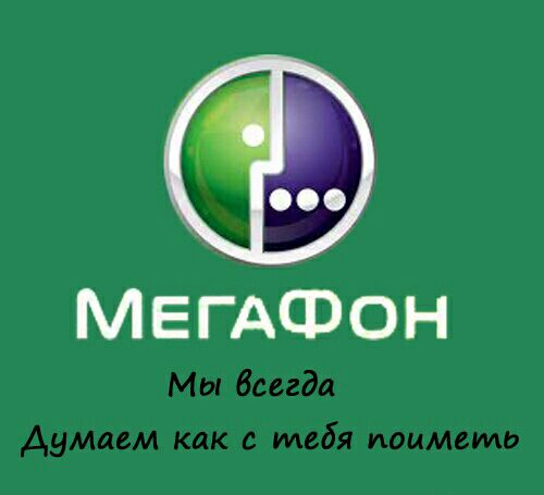 МЕГАФОН