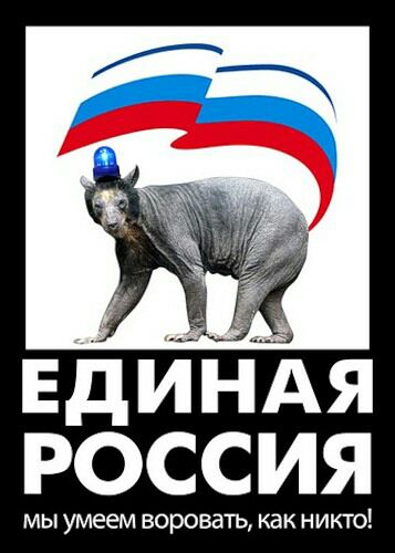 ЕдИЯ РОССИЯ МЫ умеем ВОРОБЗТЬ КВК НИКТО