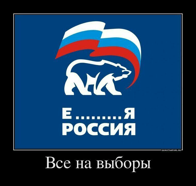 РОССИЯ Все на выборы