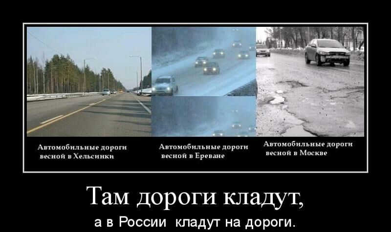 Аппмпеильищ дпрпги Апвидьныв дпрпги АПтбити 1 сноп Хельсинки псипи Ереване МКК Там дороги кладут а В РОССИИ КПЭДУТ на дОРОГИ