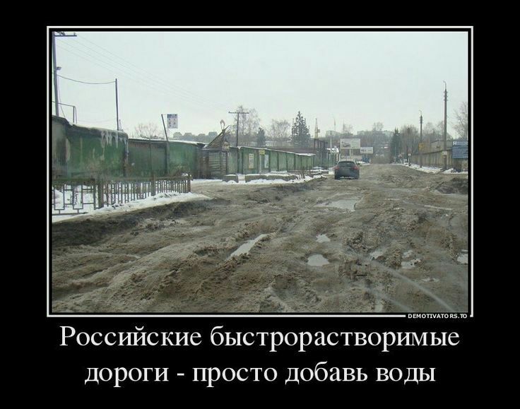 Российские быстрорастворимые Дороги просто добавь воды