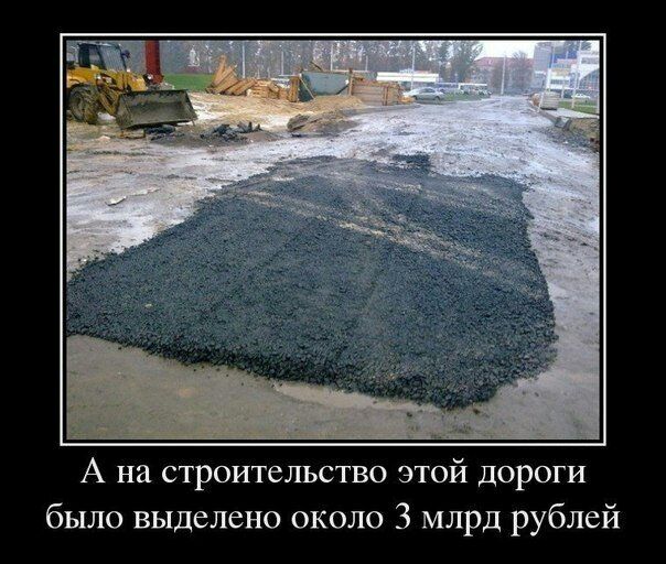 А на строительство этой дороги было выделено около 3 млрд рублей
