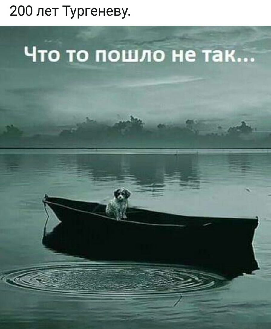 200 лет Тургеневу