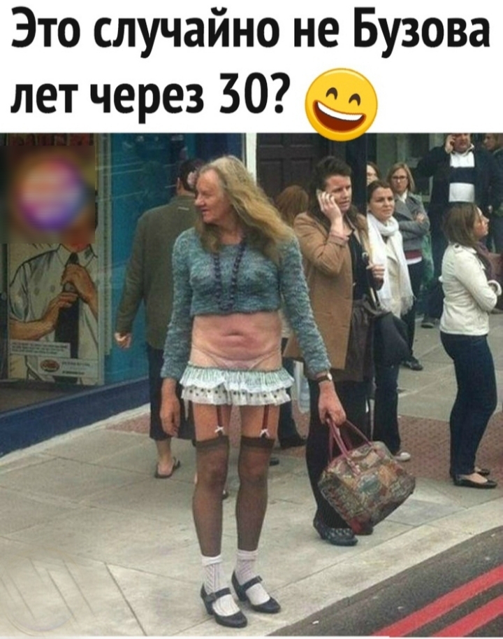 Это случайно не Бузова лет через 30