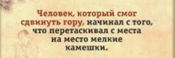 Чедвик который смог сдвинуть гору начиная с того что перетаскивая нее на место мелкие каденции