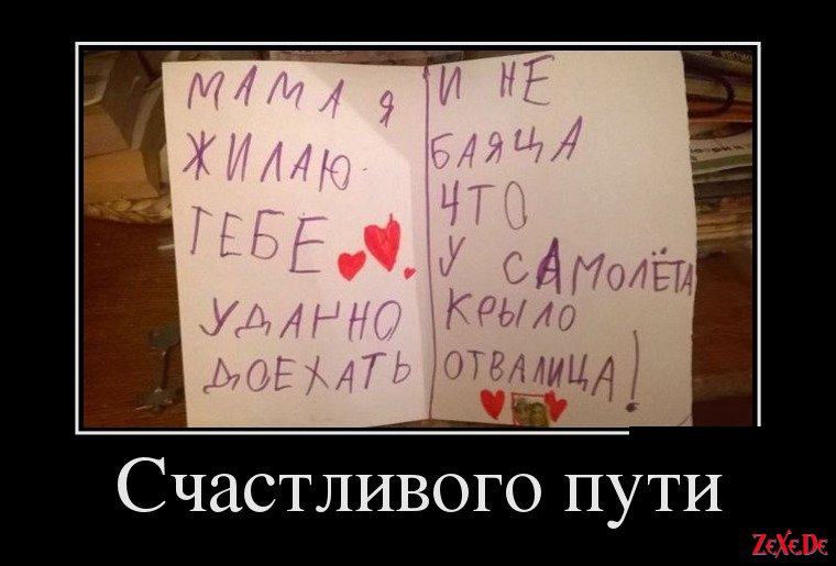 Счастливого пути