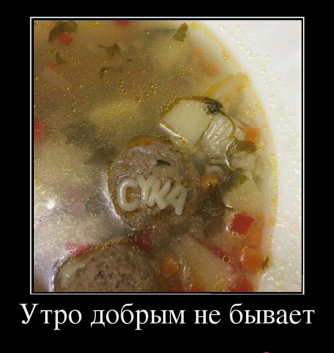 Утро добрым не бывает