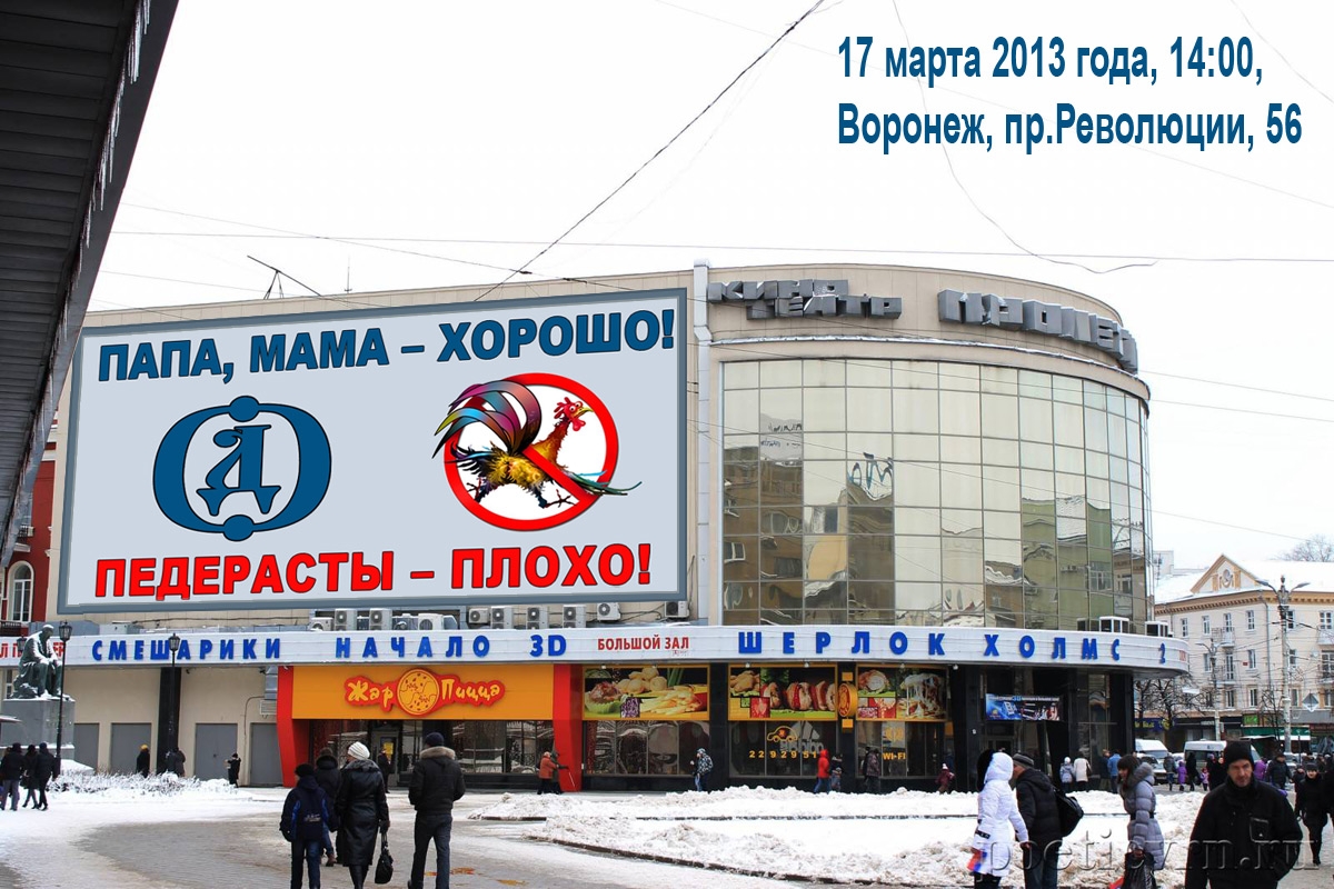 17 марта 2013 года 1400 Воронеж прРеволюции 56
