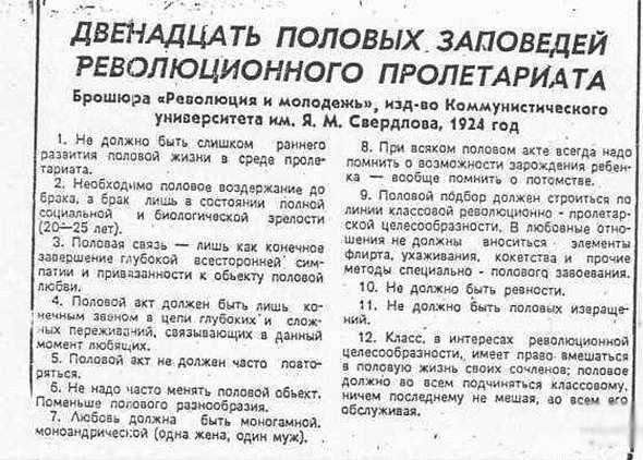 ВЖАДЦАТЬ ПОЛОВЫХ _ ЗАПОВЕДЕЙ РЕВОЛЮЦИОННОГО ПРОЛЕТАРИА ТА Брвшюрп мм ци и мелодии изд в Квммуииничеекнш уииверстмп им и м Свердлова пи год ь дендиа 61 амиши рпиикп впиши идти и средн прим нами 2 Нюіходцмо издерхпнщ дп балка в лишь птпшм мии щим шой бивлагшщпй шлпс пу25 а Пплппи сш лишь хаиечщп шарм вот пешим син пати и при влиянии вы юлпюй мдм Полний до ци быт т иьм и чел и щими слот мх переживМЙ 