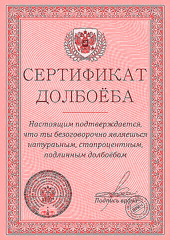 ДОЛБОЁБА Настоящим шттнерлсдавтщ что ты безогпаоуючнп являешься шнуромм ппрщгнтньш подлинн дппбиебим