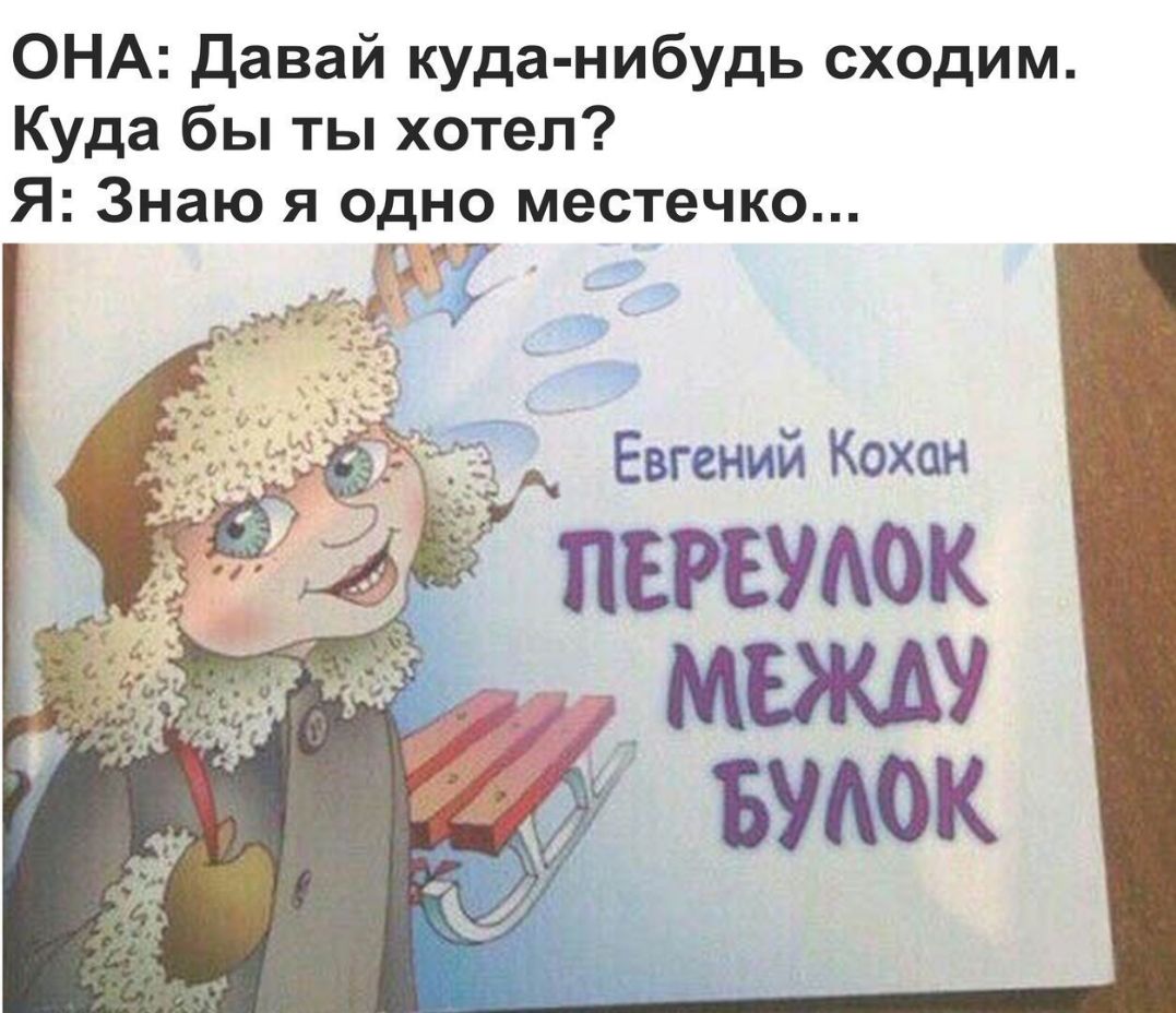ОНА Давай куда нибудь сходим Куда бы ты хотел Я Знаю я одно местечко
