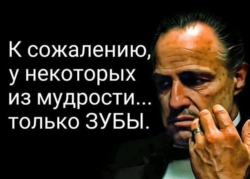 К сожалению у некоторых из мудрости только ЗУБЫ