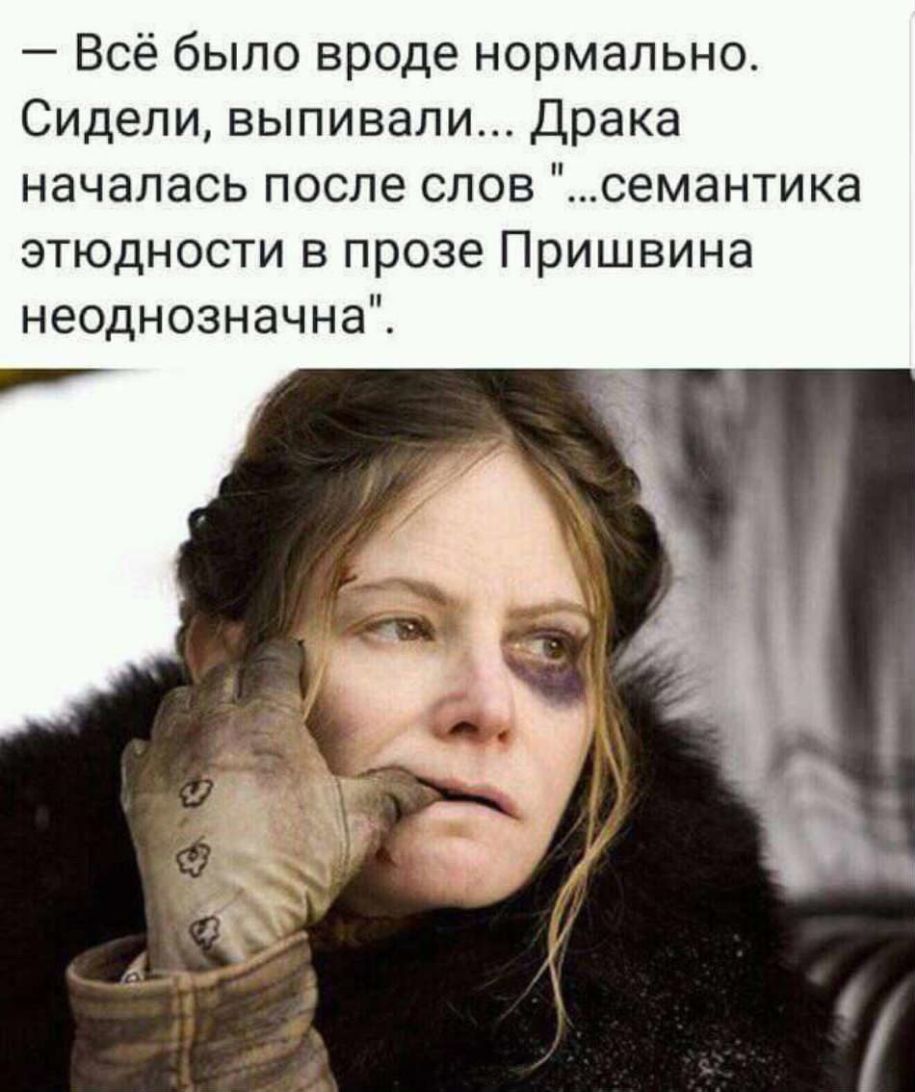 Всёбьикэвроденормапьно СиделивыпивалиДрака началасьпослесловсемантика этюдности в прозе Пришвина неоднозначна
