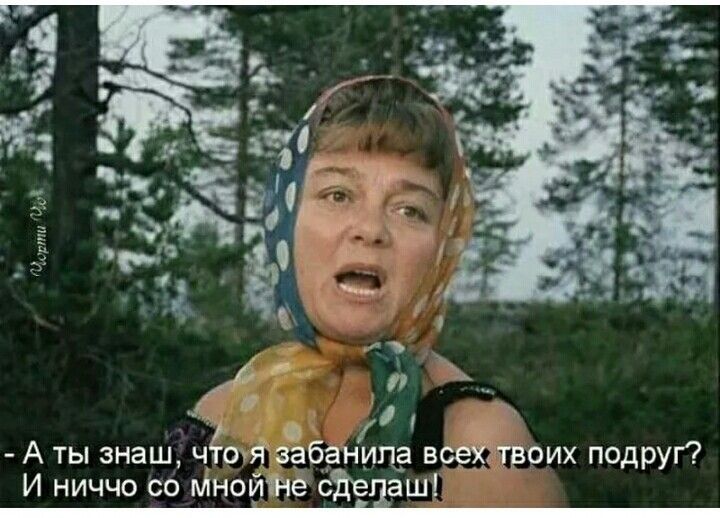 А ты знаш чгохёзабанипа воейаъоих подруг И ниччо со Мнойтё еде аш