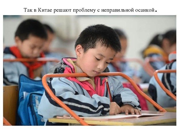 т в Китае решают проблему с неправильной осанкой