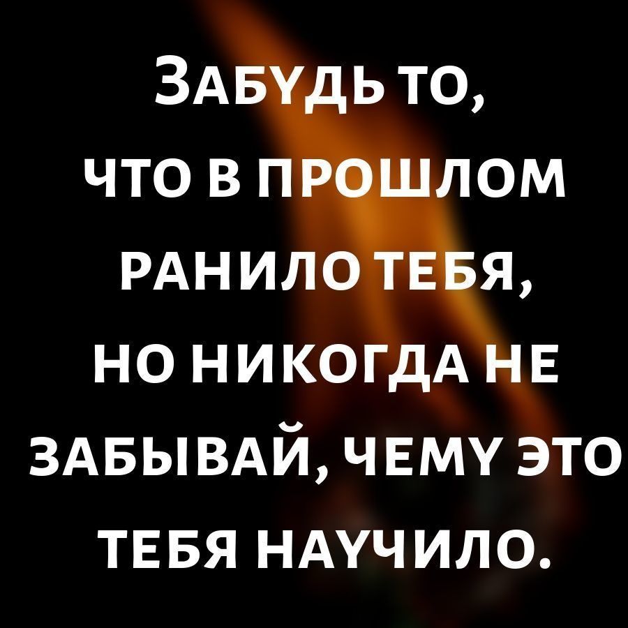 но нико дА в здвывдй чвму это тввя ндучило