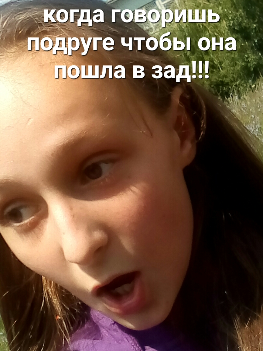 шла в зад