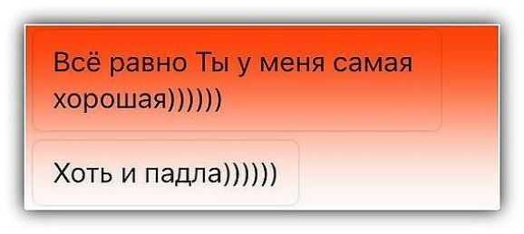 Всё равно Ты у меня самая хорошаяппп Хоть и падпа