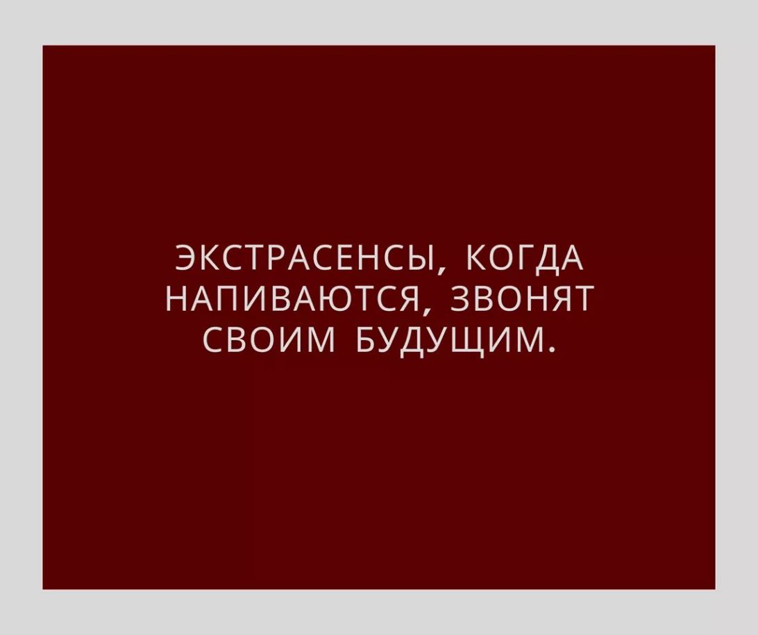 ЭКСТРАСЕНСЫ КОГДА НАПИВАЮТСЯ ЗВОНЯТ своим БУДУЩИМ