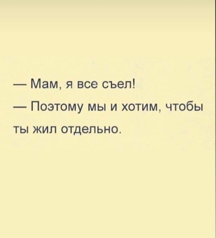 Жил отдельно