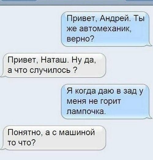 Привет Андрей Ты же автомеханик верно Привет Наташ Ну да а что случилось Я когда даю в зад у меня не горит лампочка Понятно а с машиной то что и