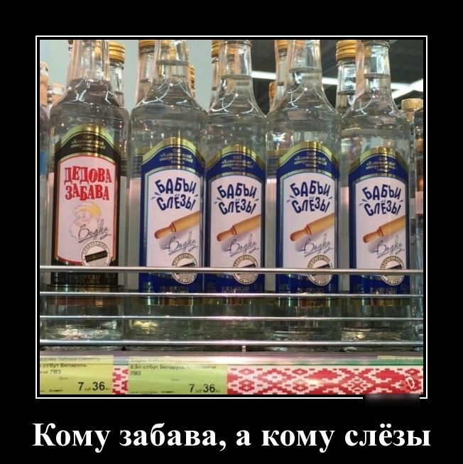 Кому забава а кому слёзы