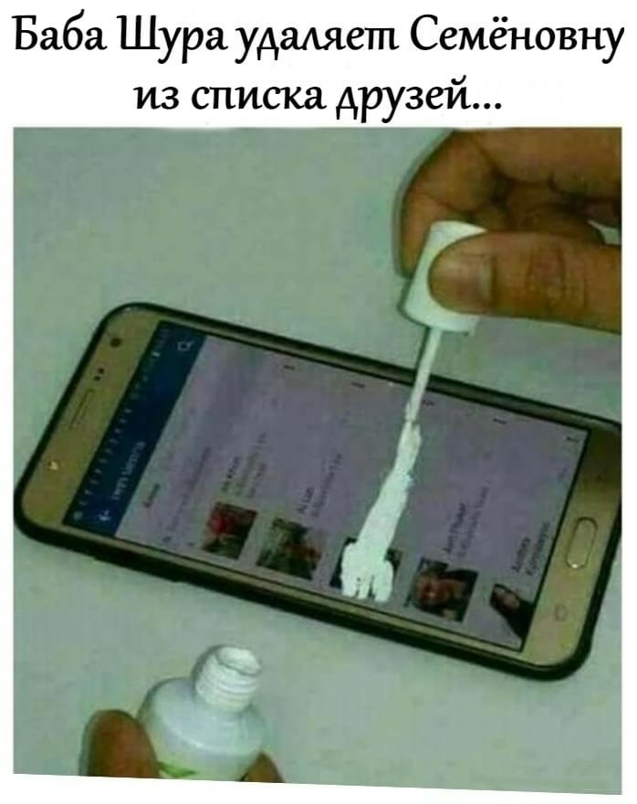 Баба Шура удаяетп Семёновну из списка друзей